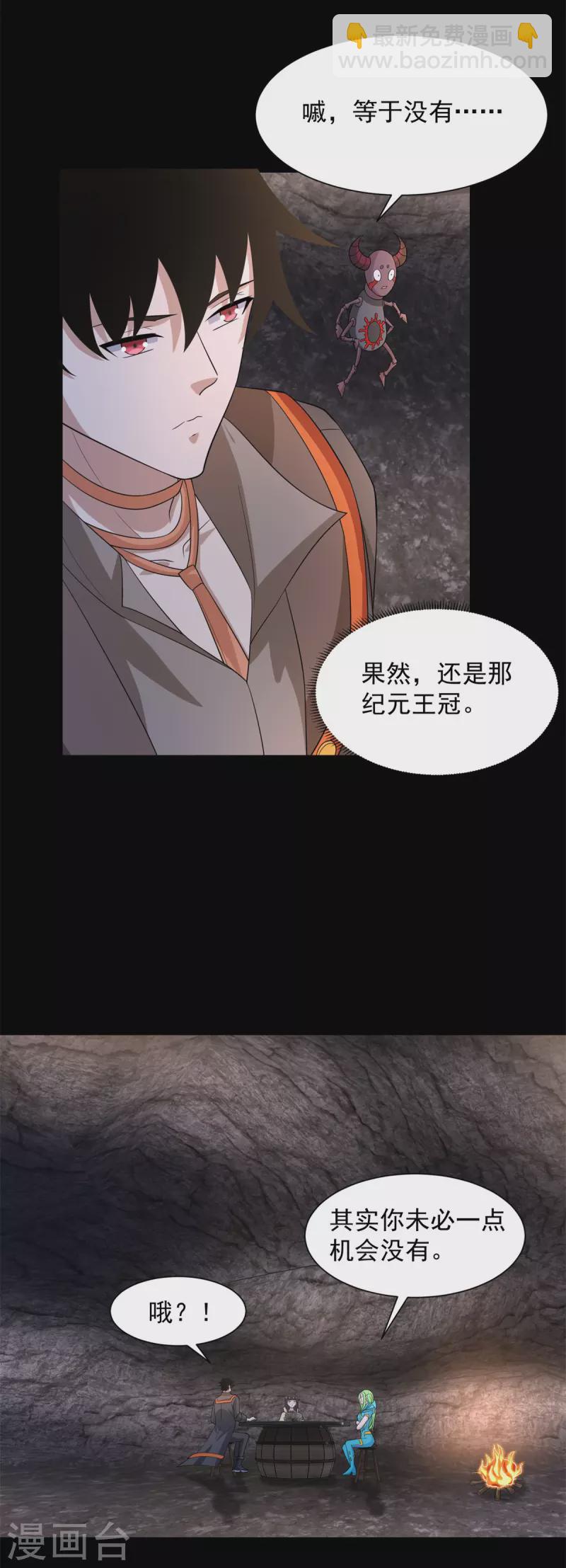 🍟末世为王 第597话 我带你们打 第21页