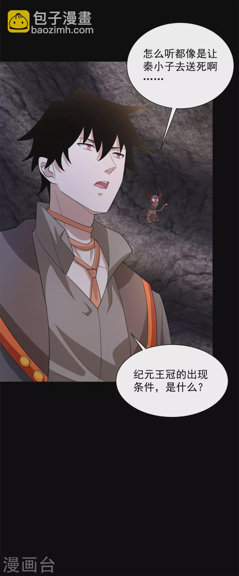 🍟末世为王 第597话 我带你们打 第23页