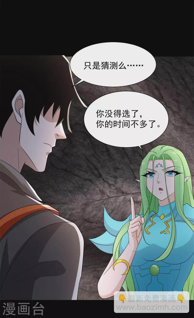 🍟末世为王 第597话 我带你们打 第25页