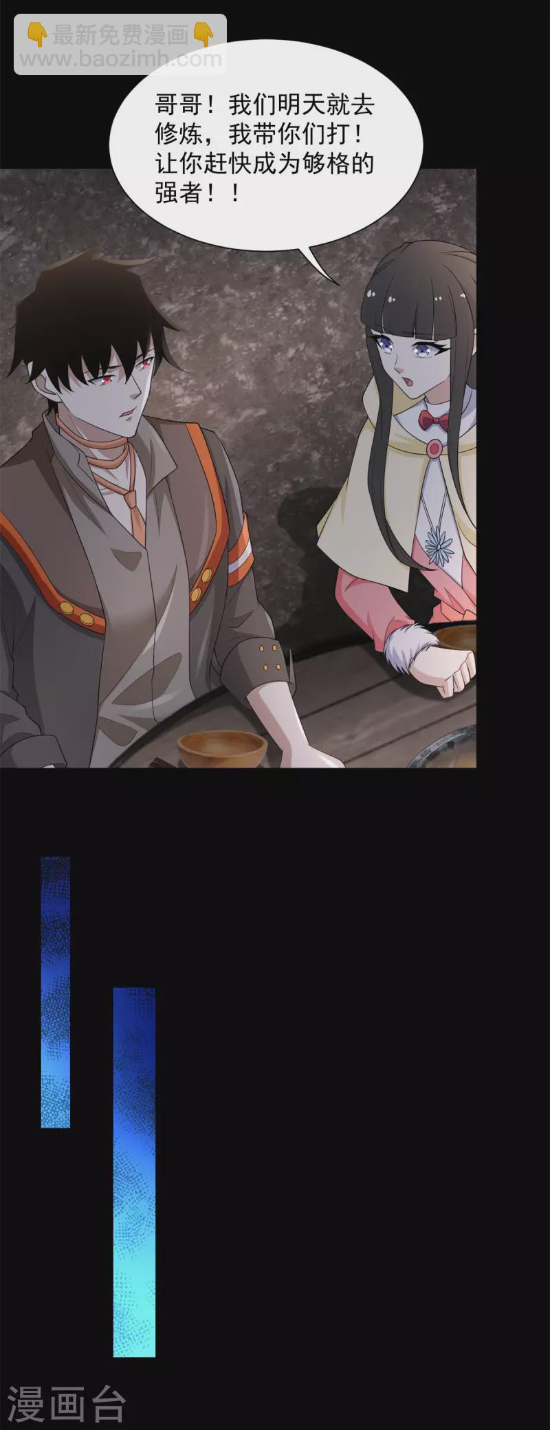 🍟末世为王 第597话 我带你们打 第26页