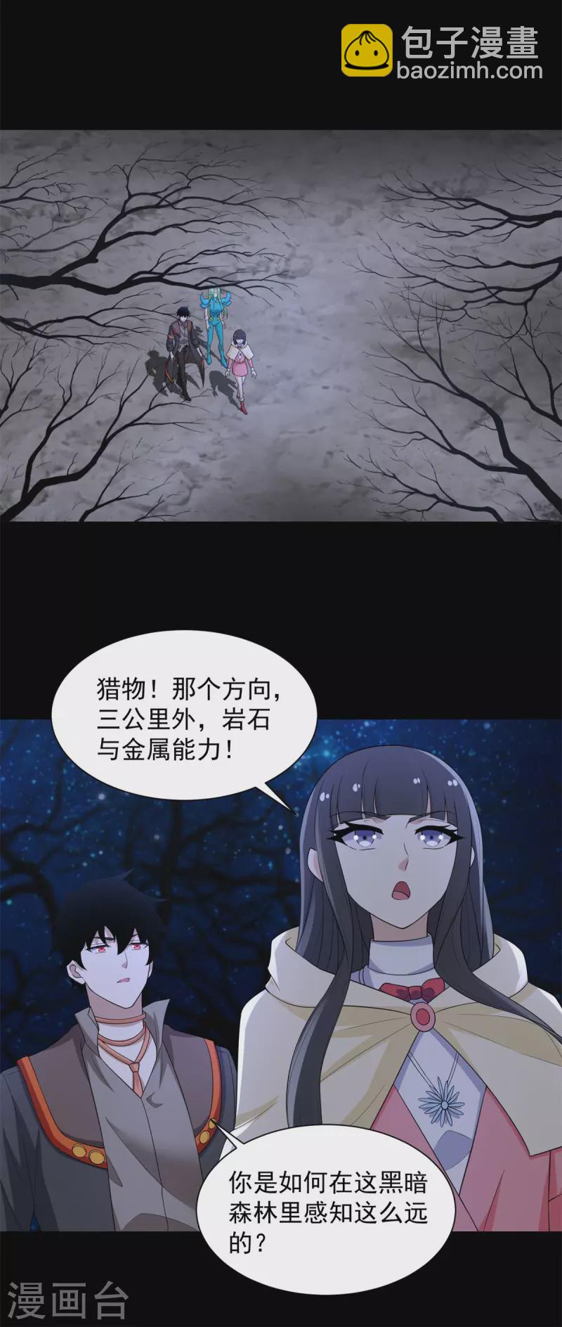 🍟末世为王 第597话 我带你们打 第27页