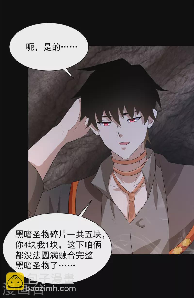 🍟末世为王 第597话 我带你们打 第8页