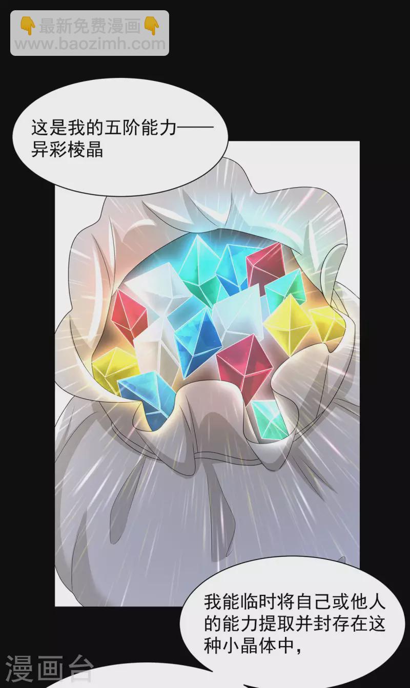 🍟末世为王 第599话 异彩棱晶 第13页
