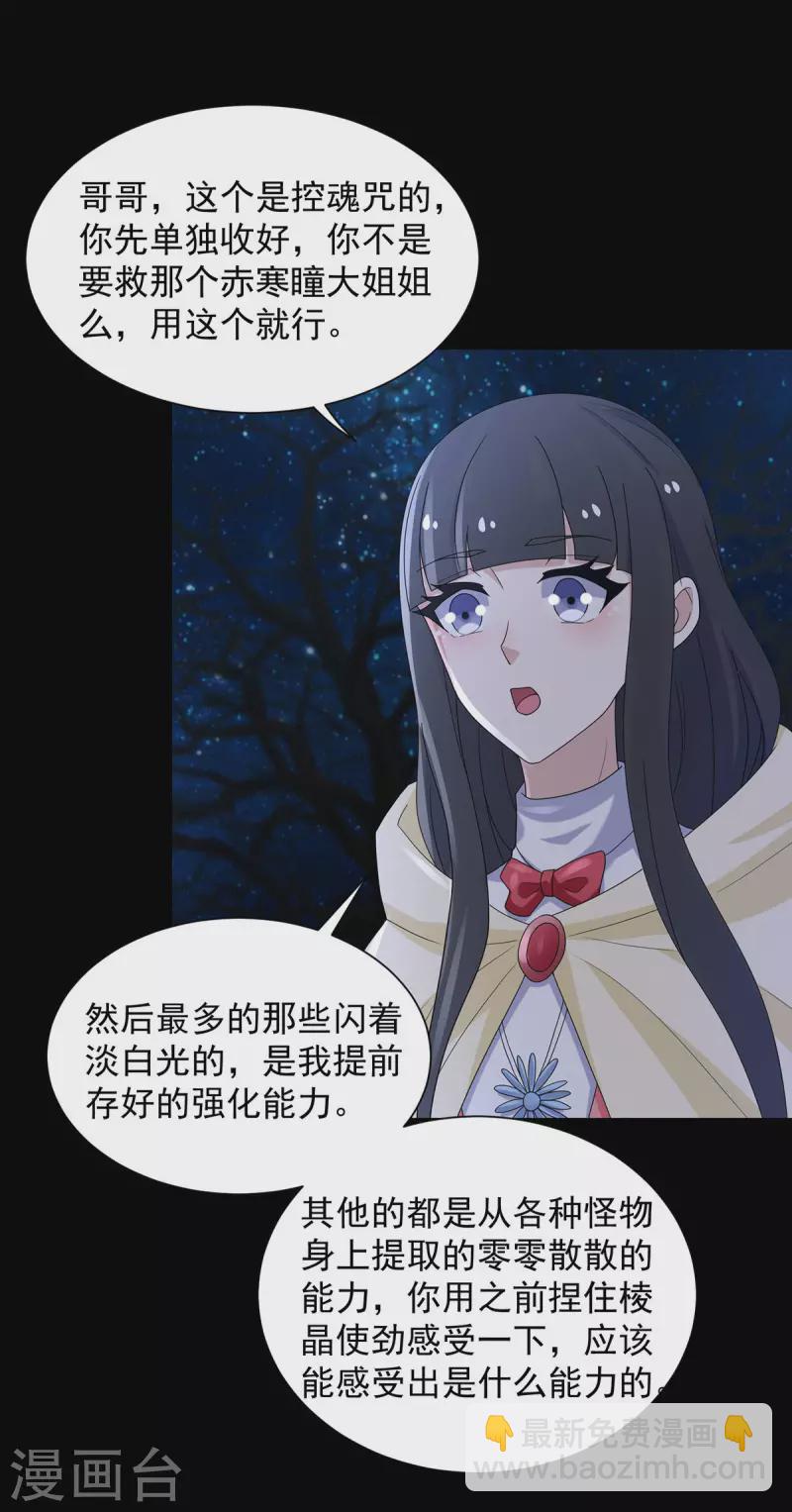 🍟末世为王 第599话 异彩棱晶 第16页