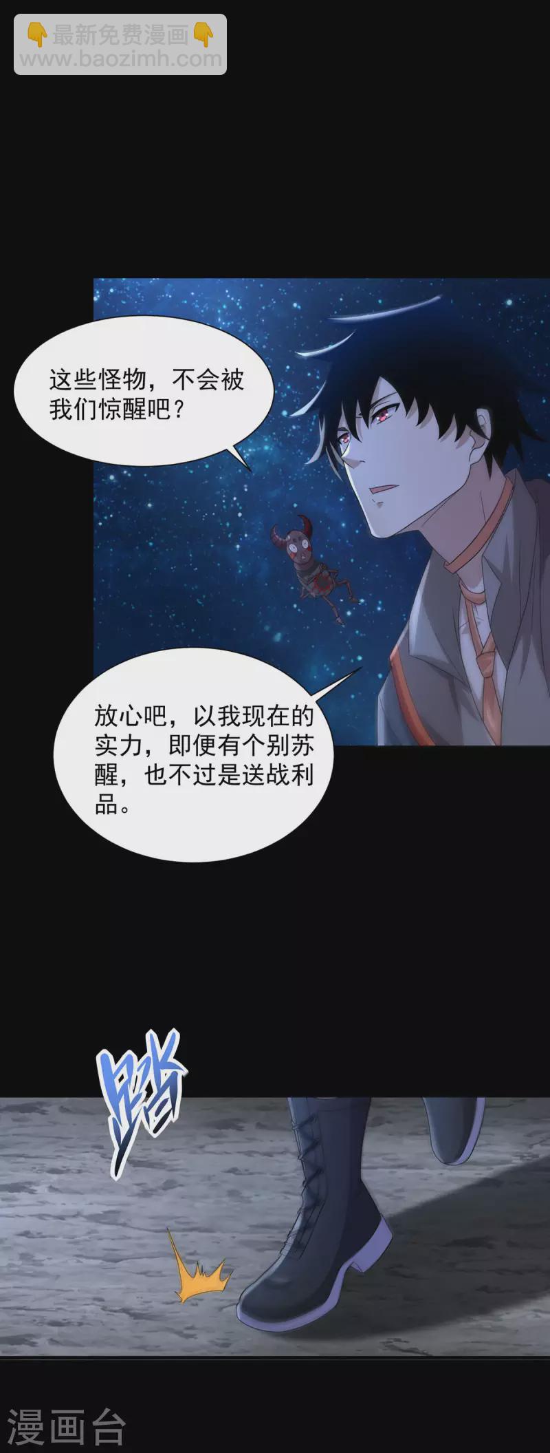 🍟末世为王 第599话 异彩棱晶 第21页