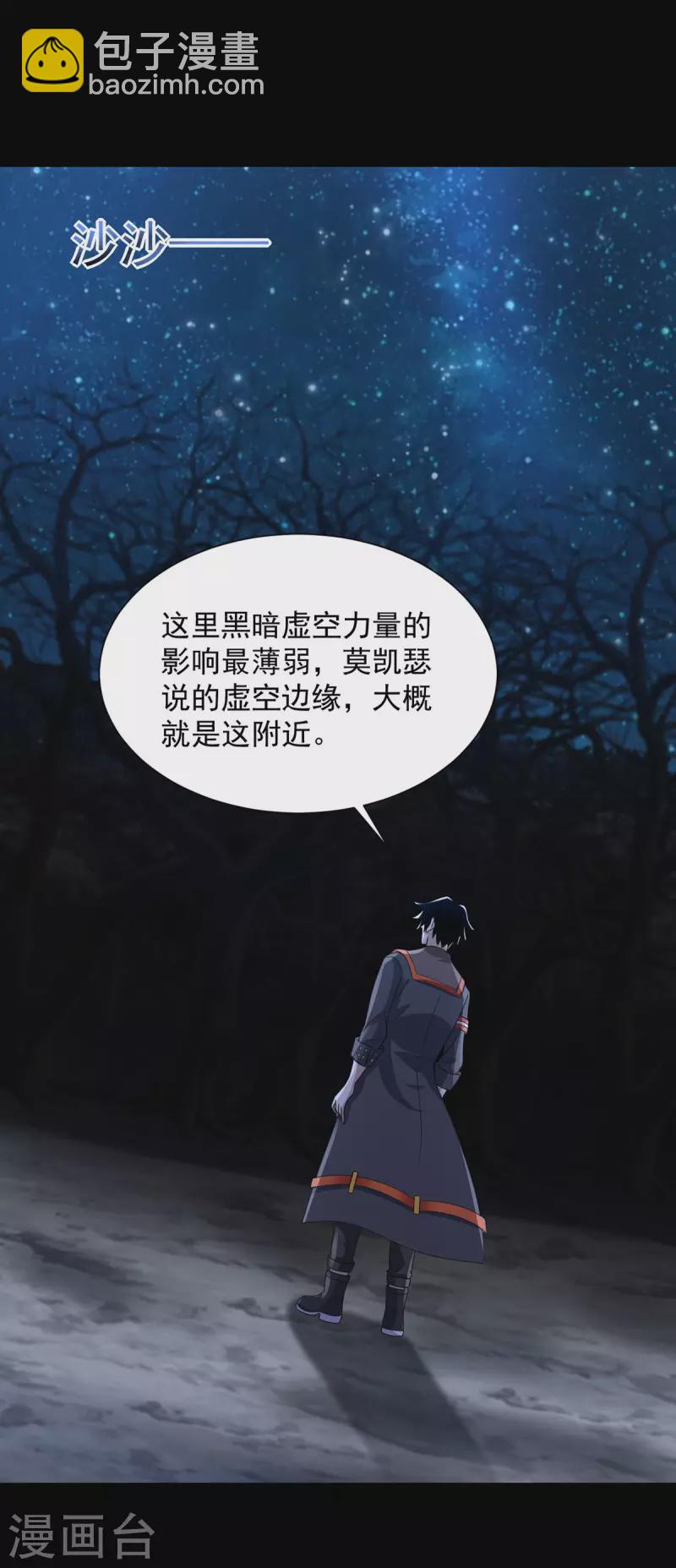🍟末世为王 第599话 异彩棱晶 第22页