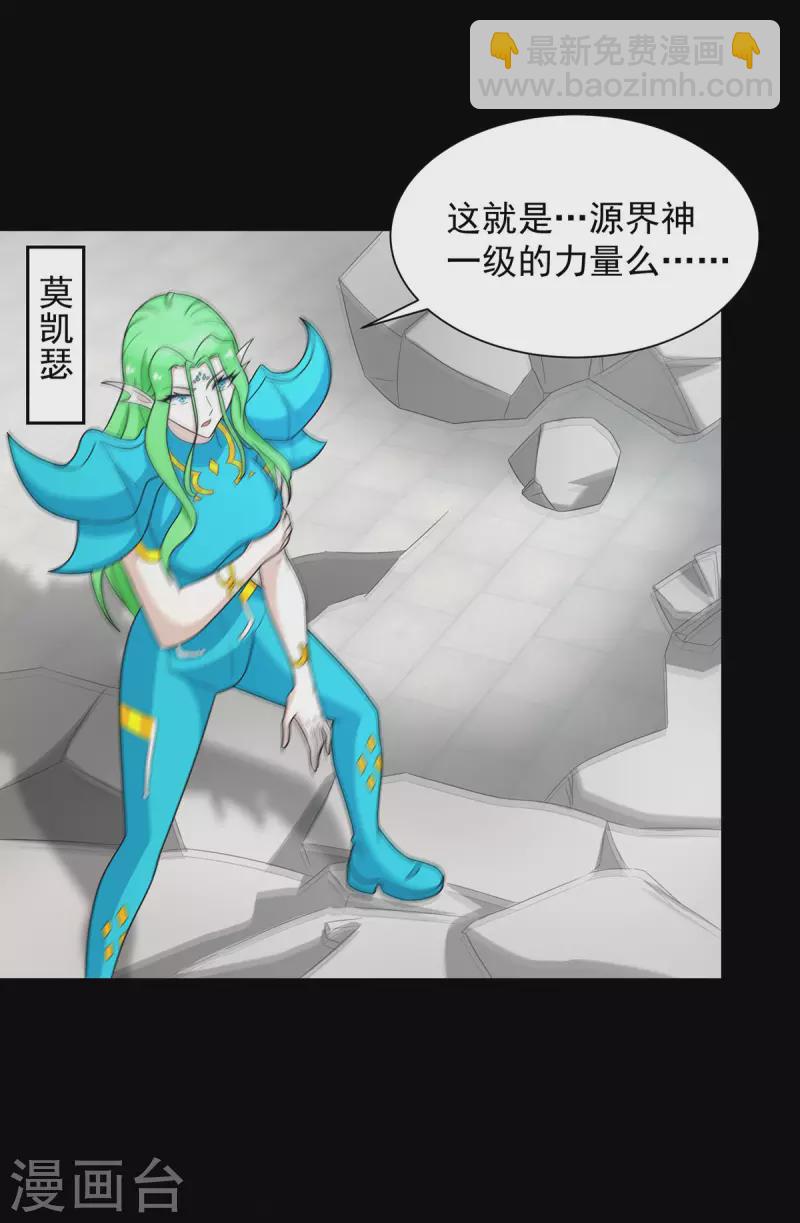 🍟末世为王 第599话 异彩棱晶 第26页