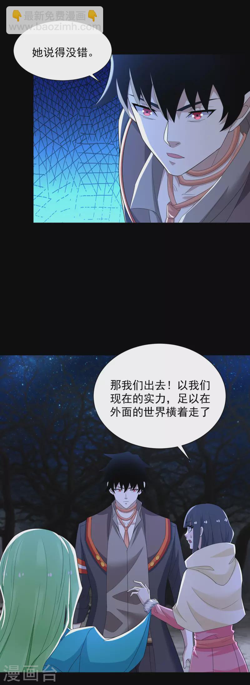 🍟末世为王 第599话 异彩棱晶 第4页