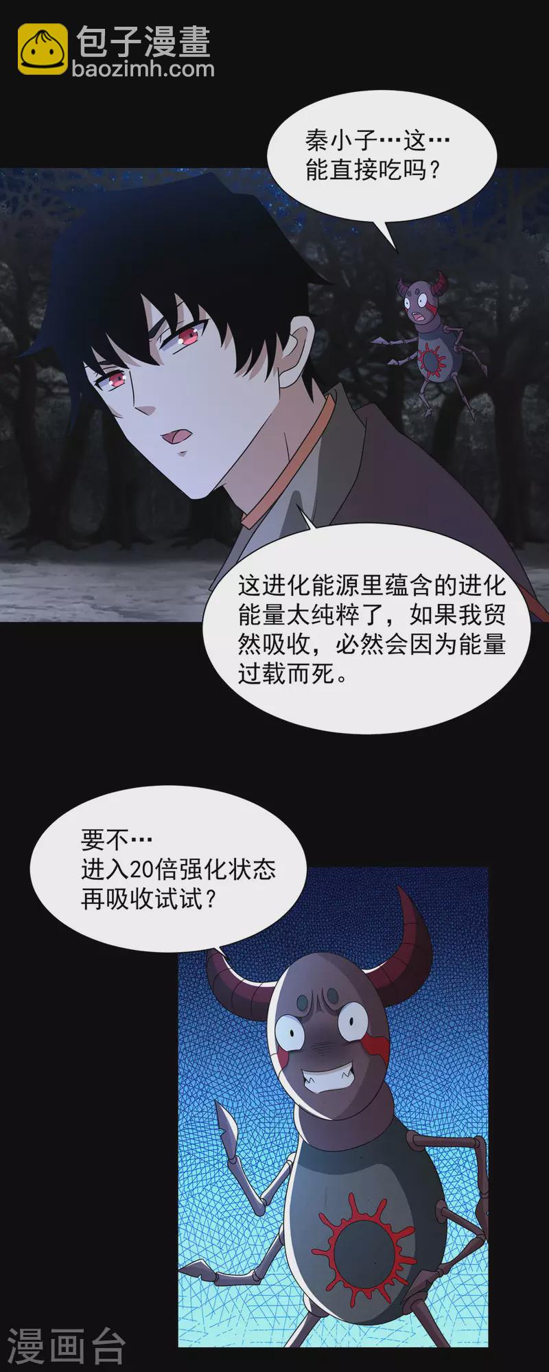 🍟末世为王 第601话 超级加倍 第25页