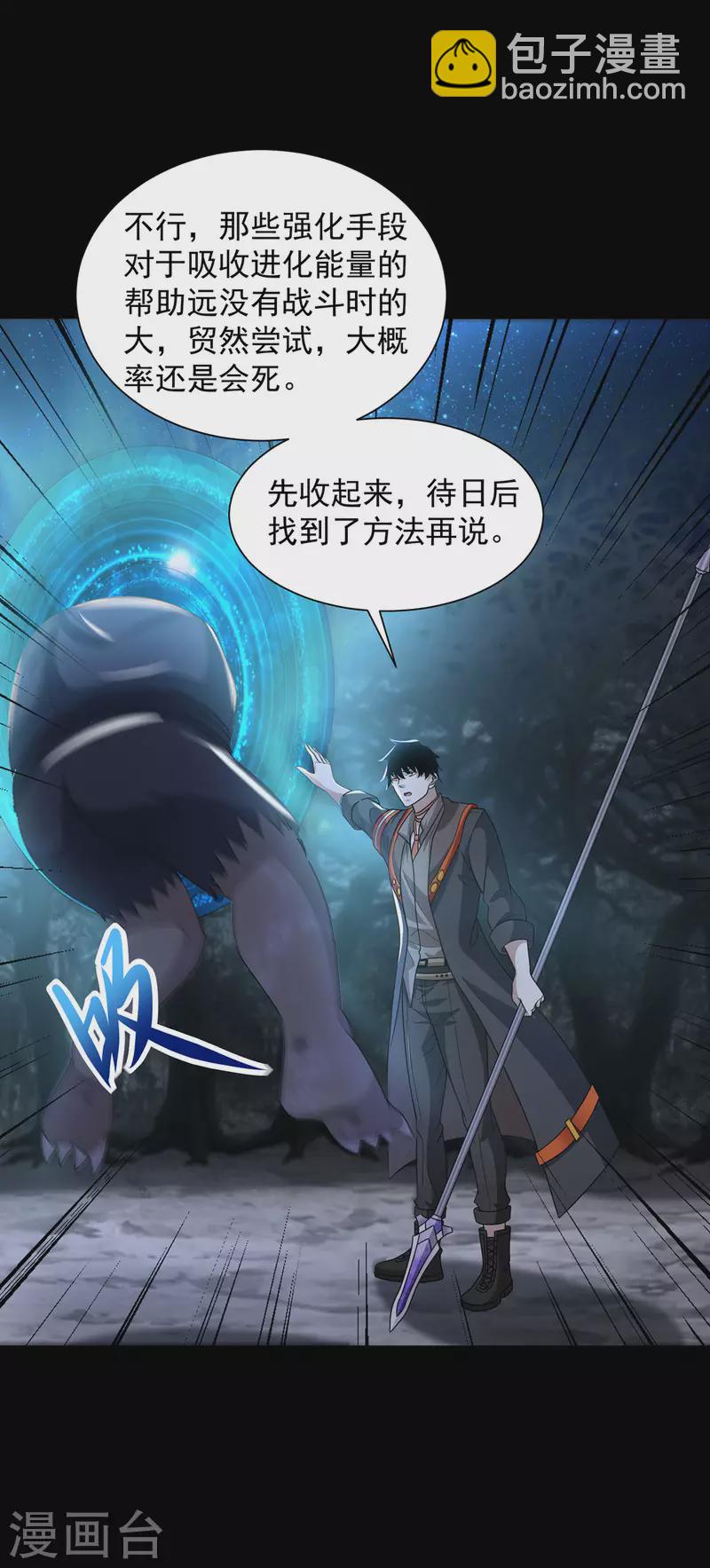 🍟末世为王 第601话 超级加倍 第26页