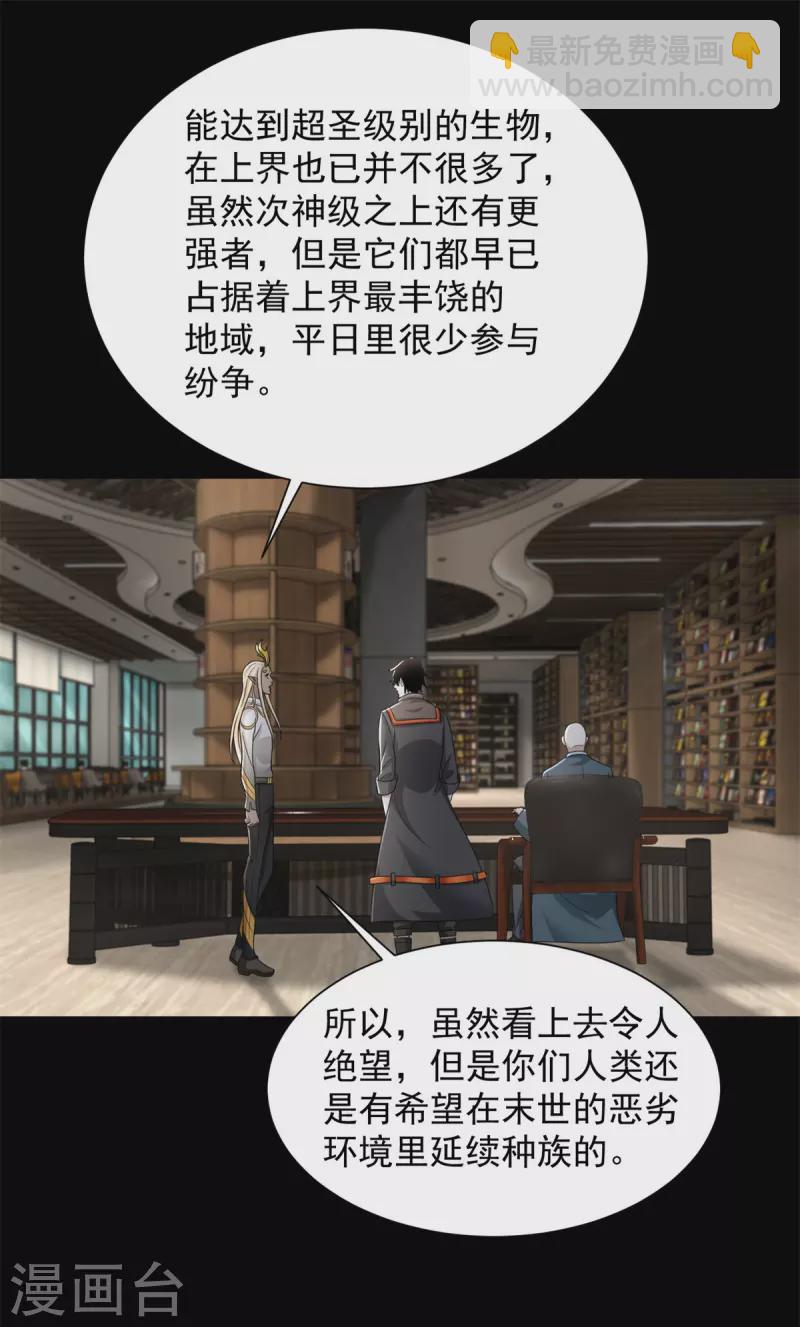 🍟末世为王 第603话 亚圣级 第10页