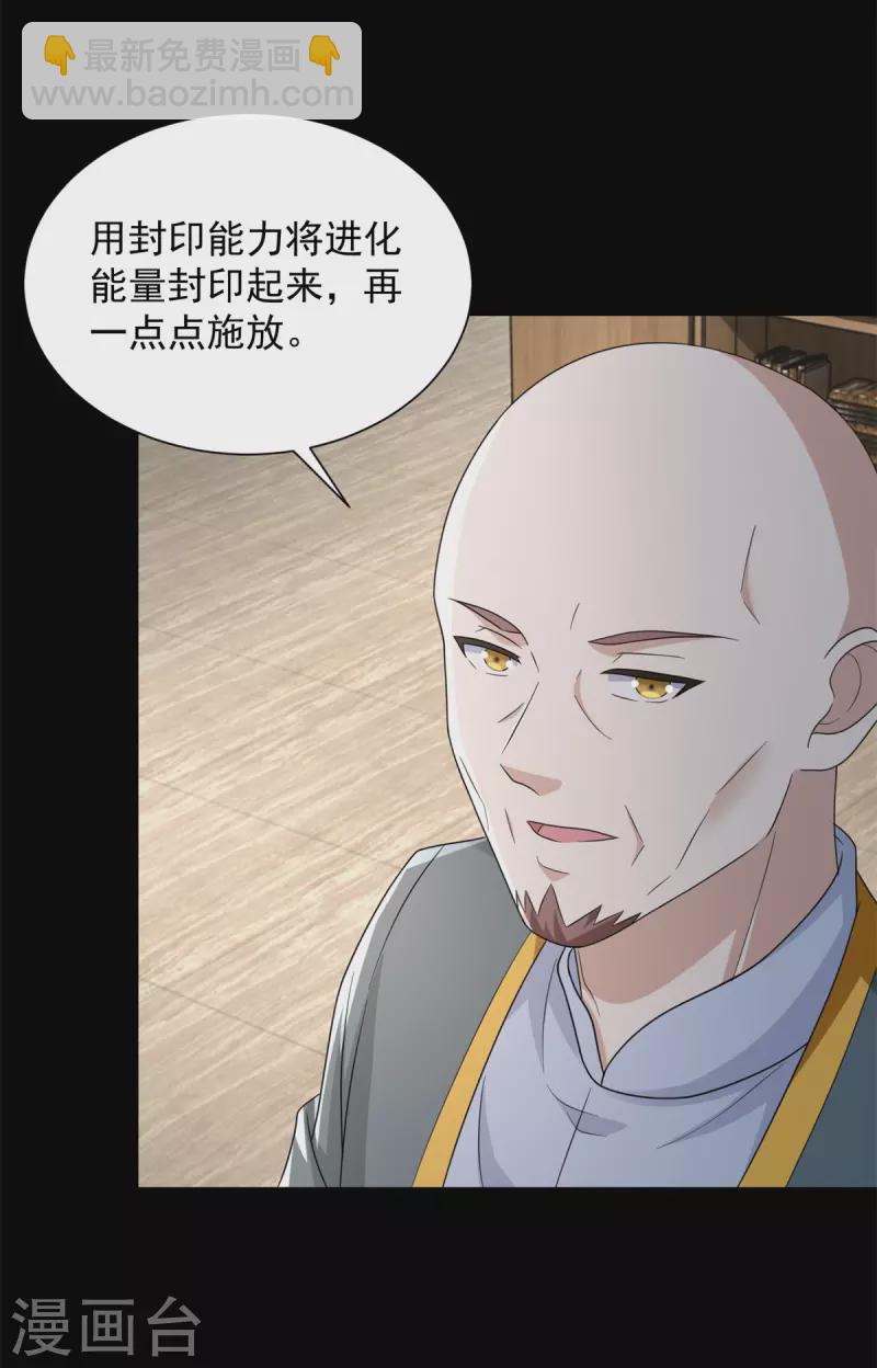 🍟末世为王 第603话 亚圣级 第12页