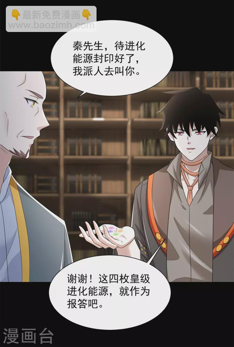 🍟末世为王 第603话 亚圣级 第14页
