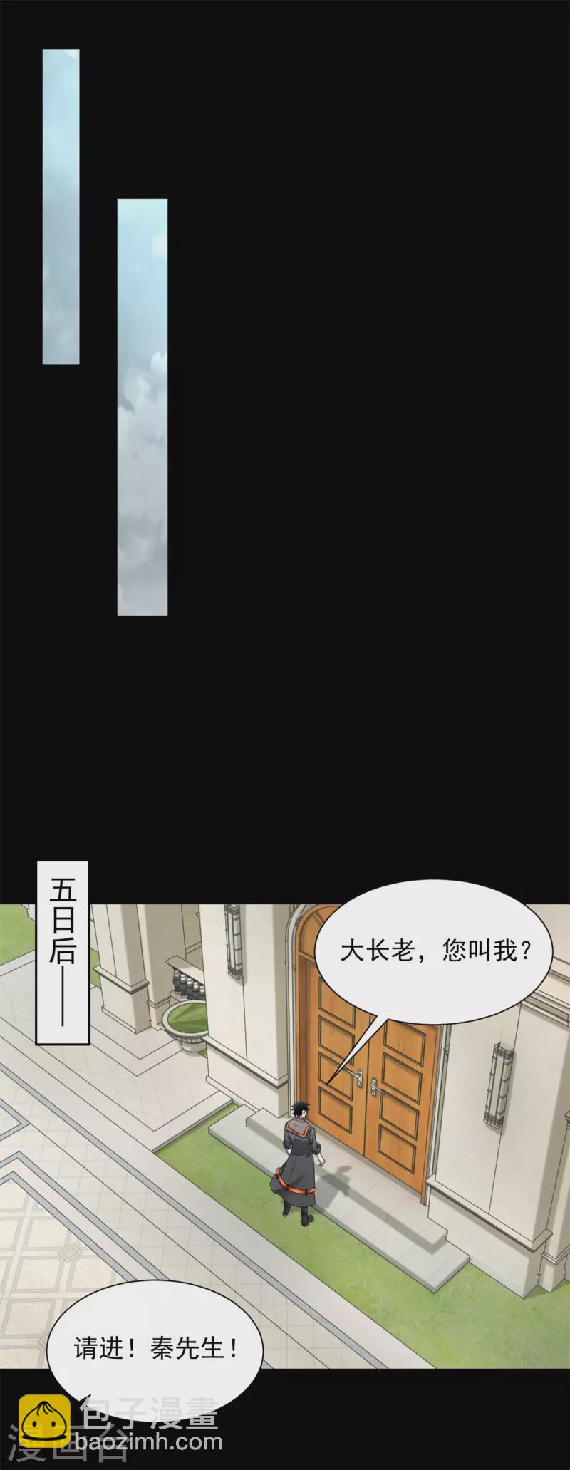 🍟末世为王 第603话 亚圣级 第15页