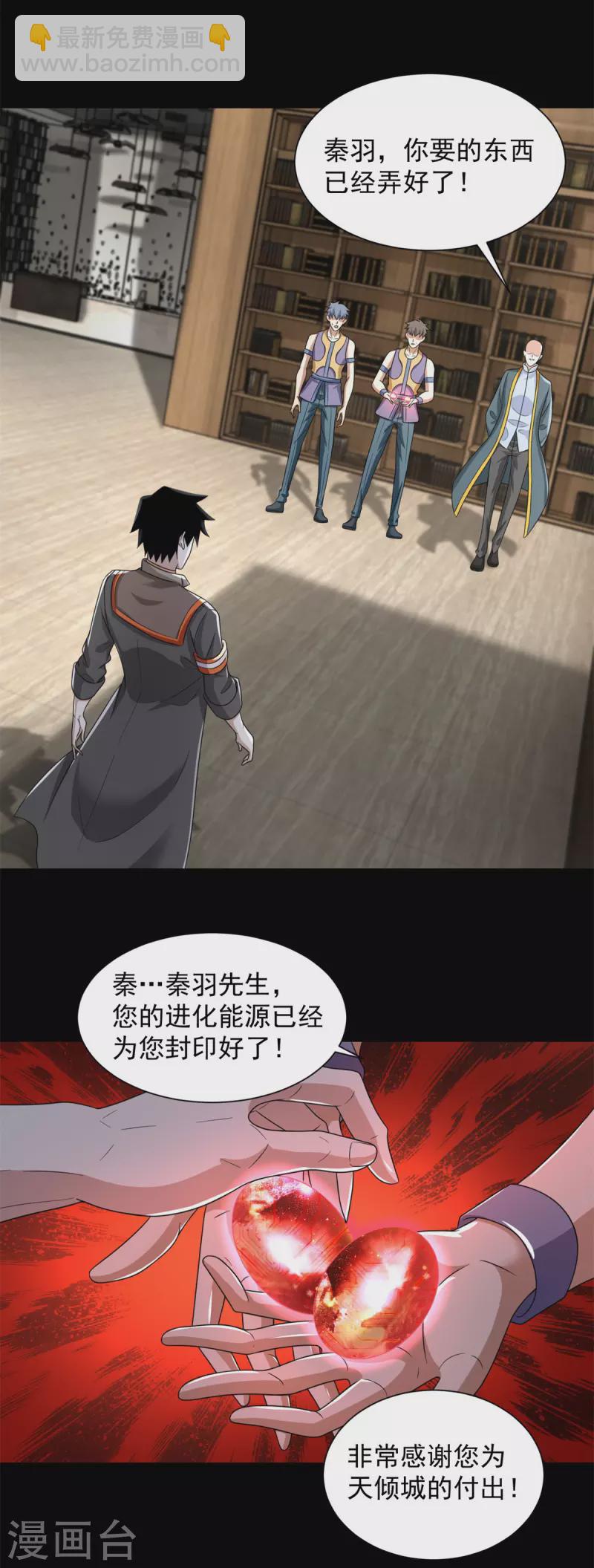 🍟末世为王 第603话 亚圣级 第17页