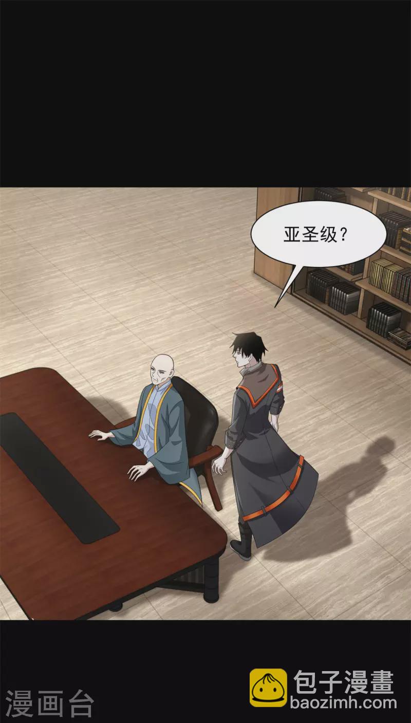 🍟末世为王 第603话 亚圣级 第2页