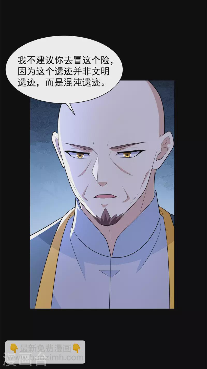 🍟末世为王 第603话 亚圣级 第20页