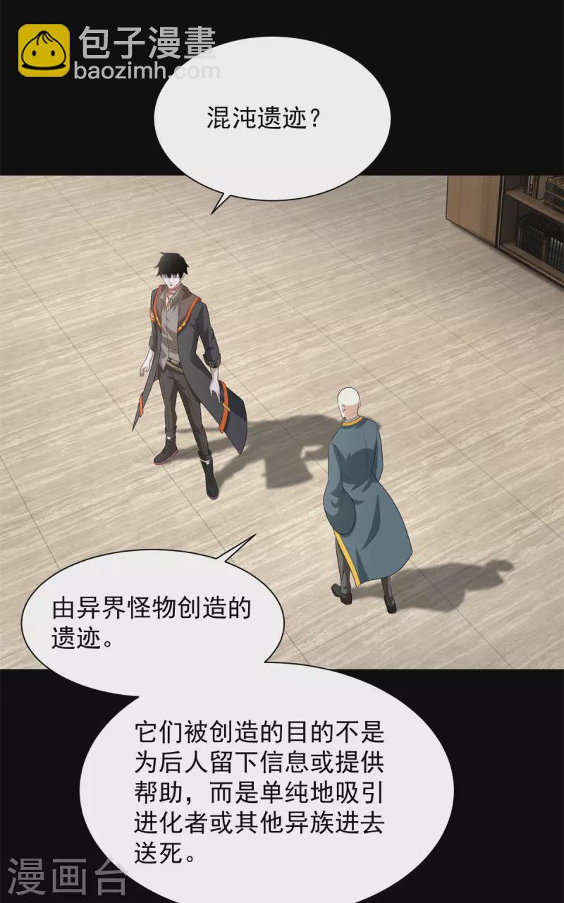 🍟末世为王 第603话 亚圣级 第21页