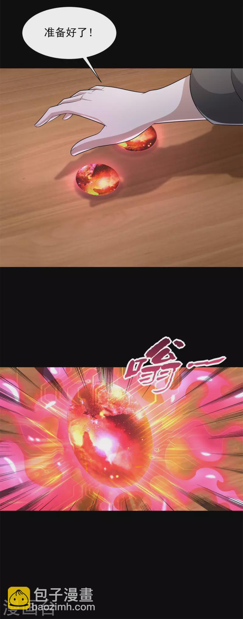 🍟末世为王 第603话 亚圣级 第27页