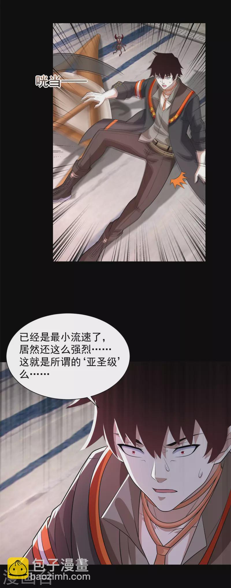 🍟末世为王 第603话 亚圣级 第29页