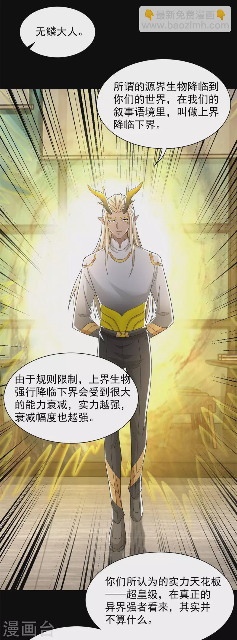 🍟末世为王 第603话 亚圣级 第4页