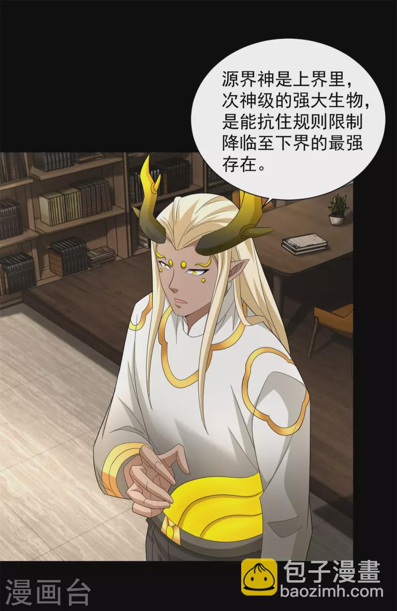 🍟末世为王 第603话 亚圣级 第6页