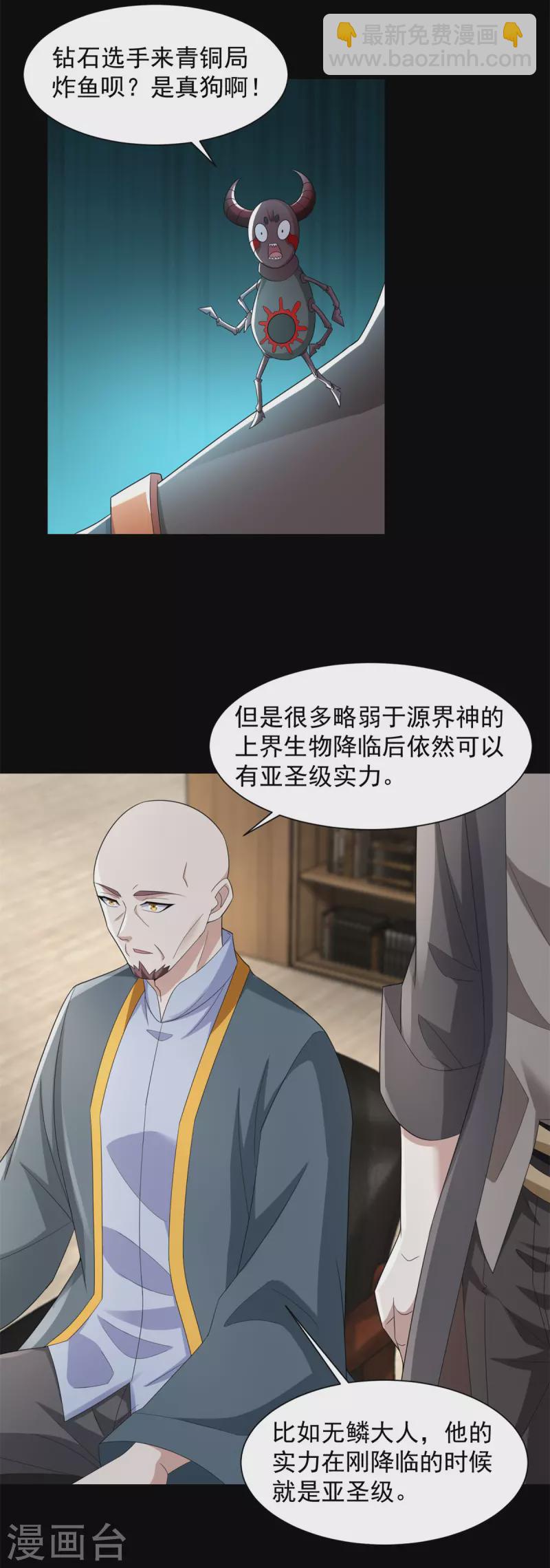 🍟末世为王 第603话 亚圣级 第8页