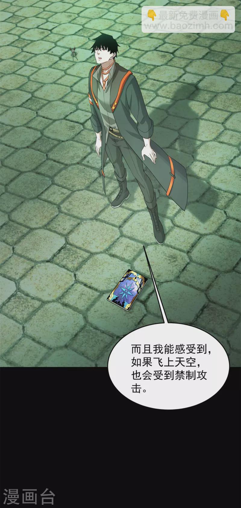 🍟末世为王 第605话 刹那永恒 第13页
