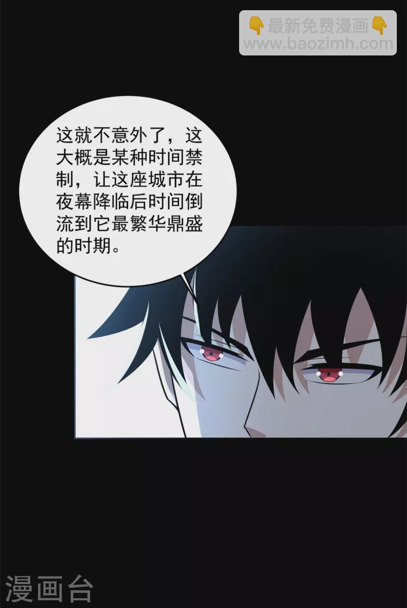🍟末世为王 第605话 刹那永恒 第26页