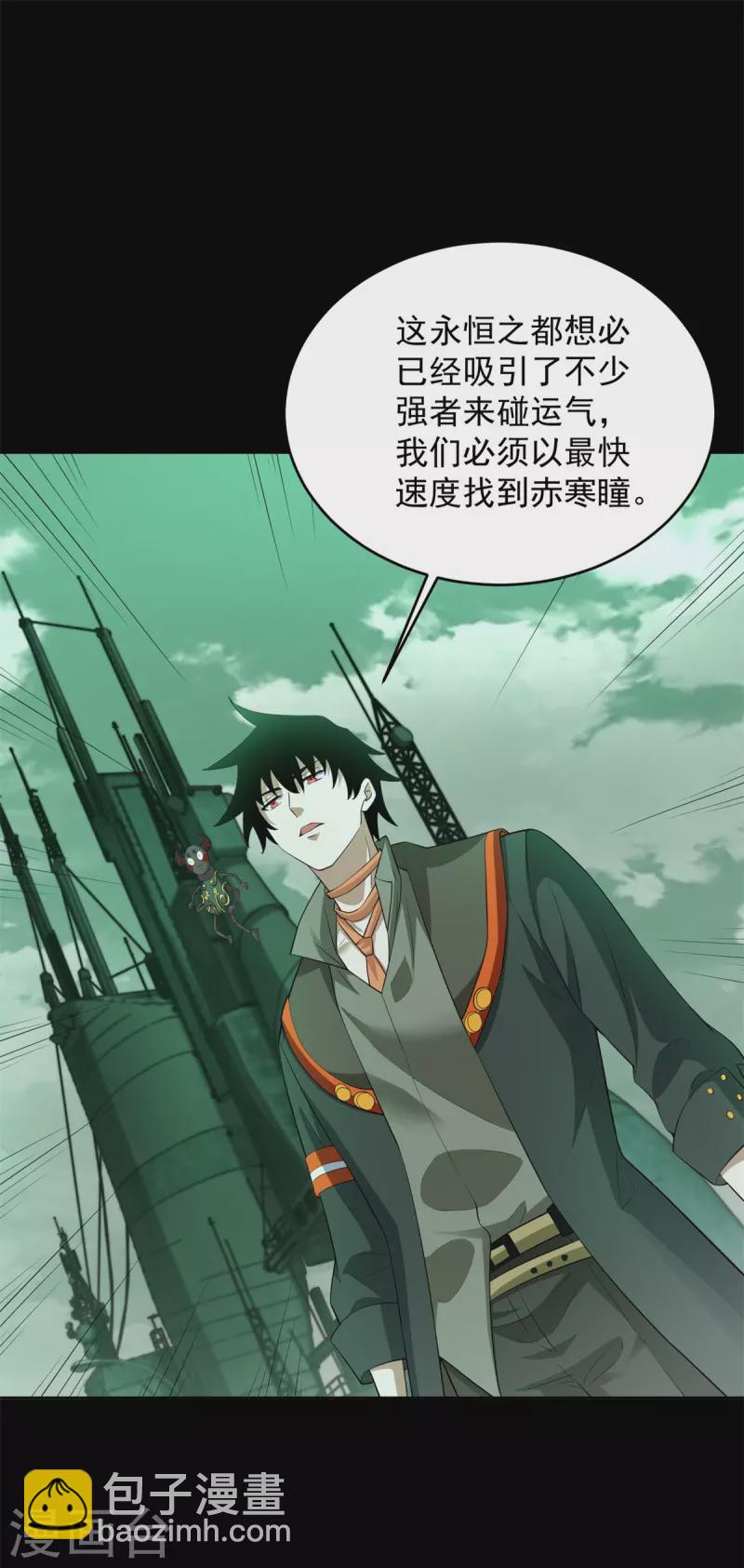 🍟末世为王 第605话 刹那永恒 第7页