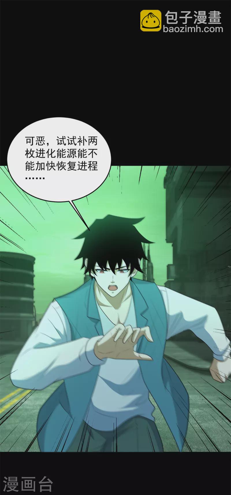 🍟末世为王 第607话 时间禁制 第12页