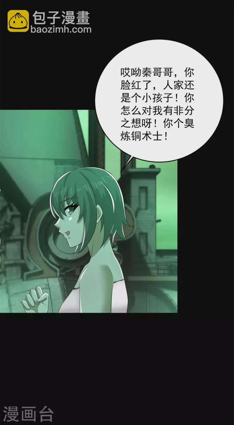 🍟末世为王 第607话 时间禁制 第24页