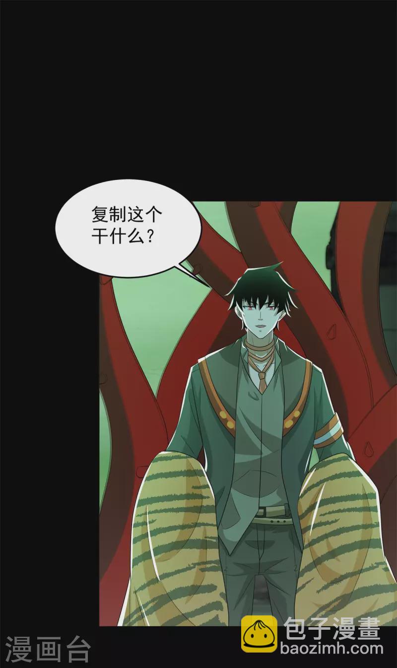🍟末世为王 第607话 时间禁制 第27页