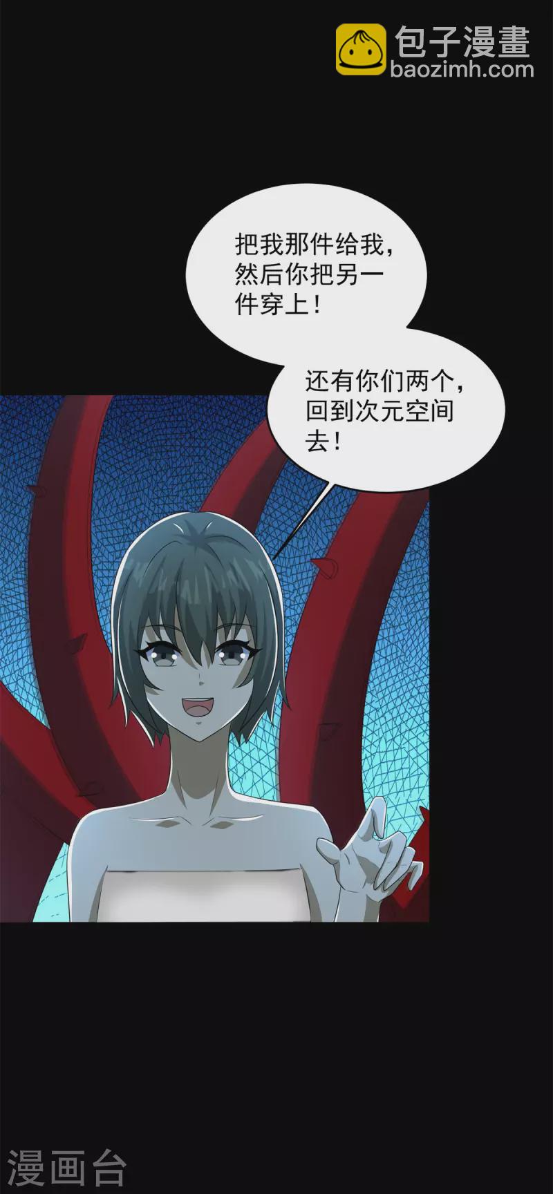🍟末世为王 第607话 时间禁制 第28页
