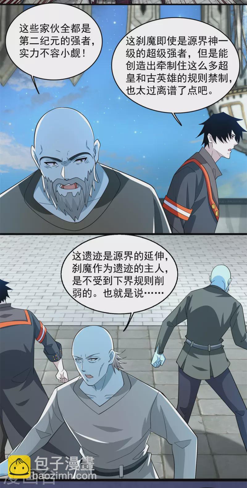 🍟末世为王 第609话 时间秘境 第15页