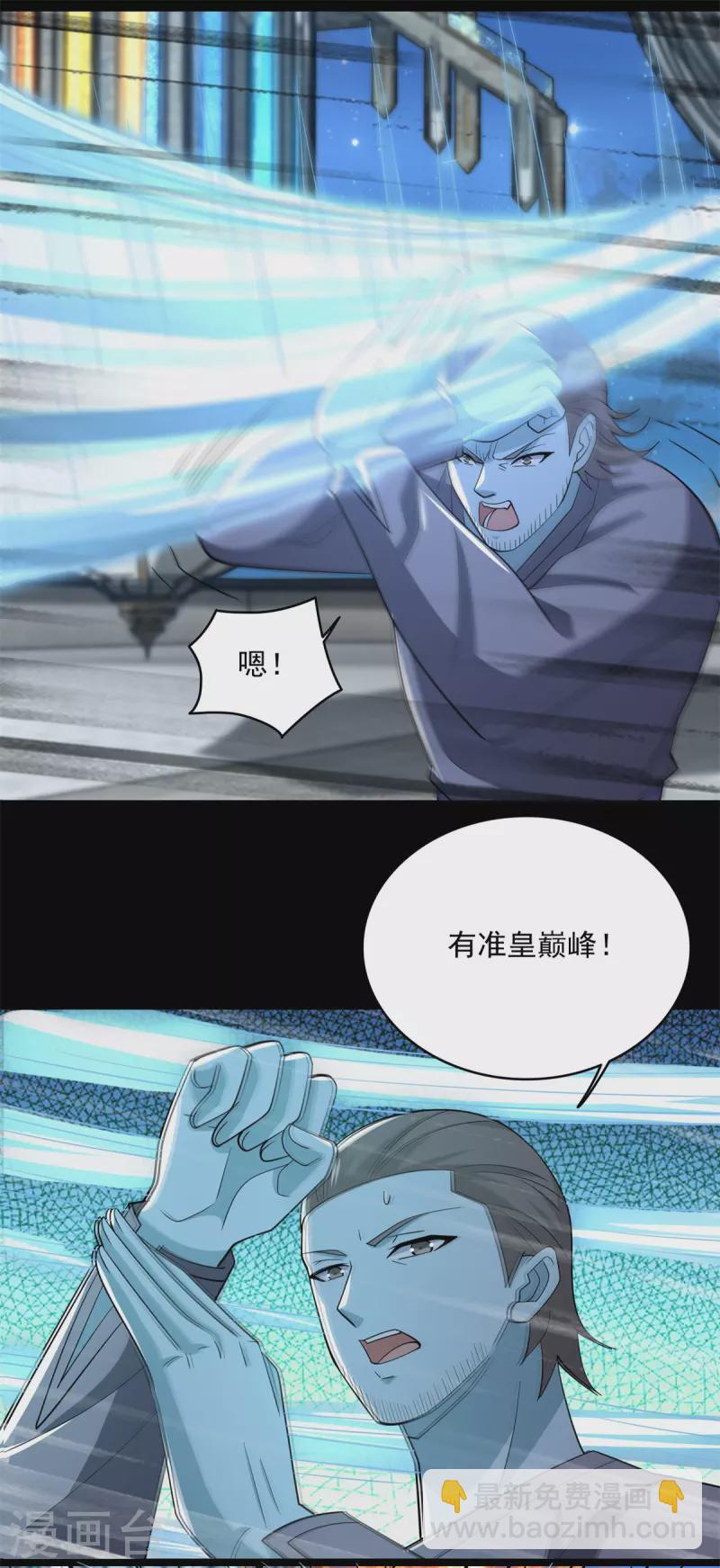 🍟末世为王 第609话 时间秘境 第17页