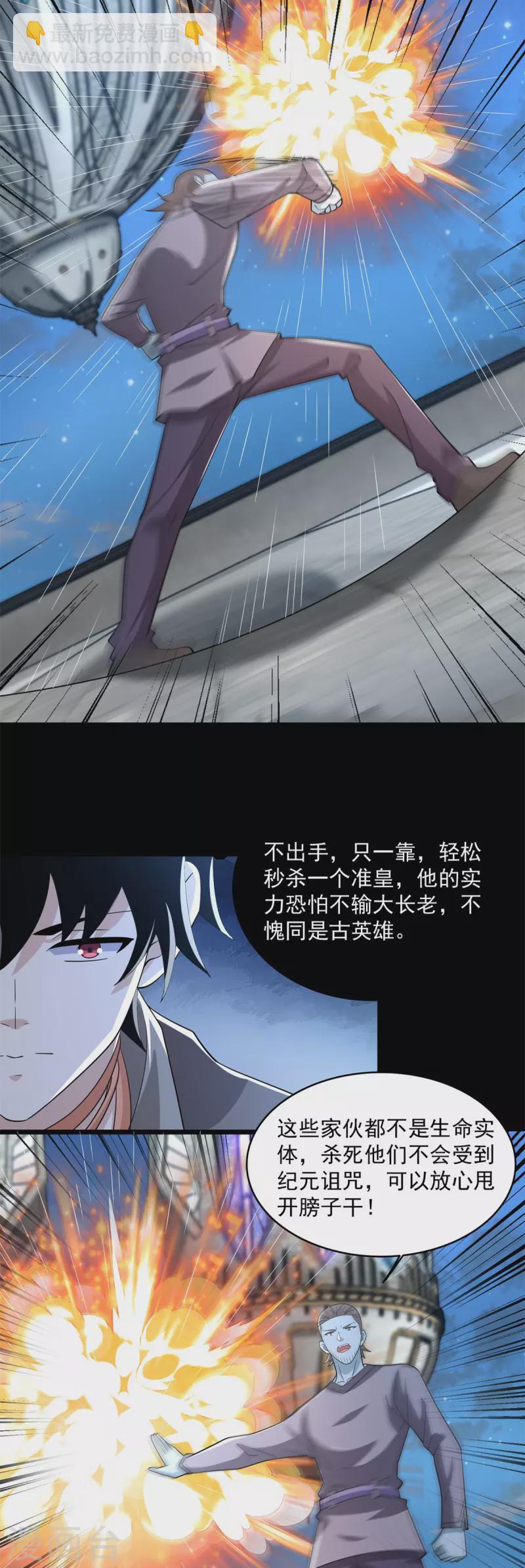 🍟末世为王 第609话 时间秘境 第18页