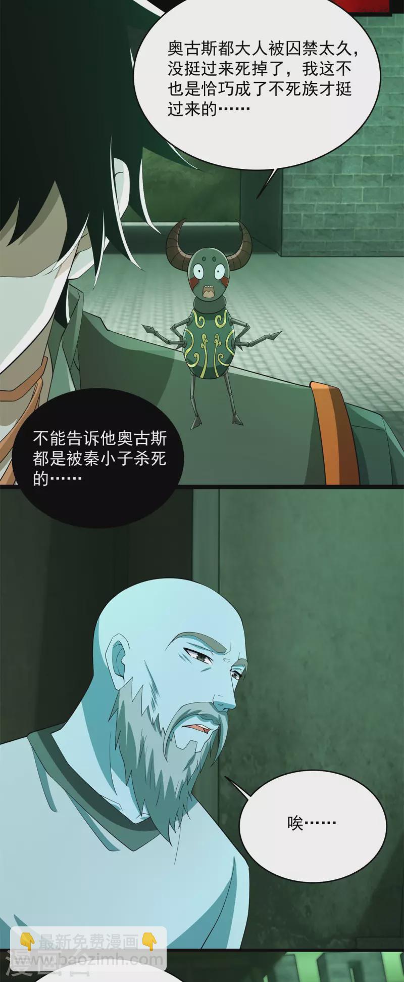 🍟末世为王 第609话 时间秘境 第3页