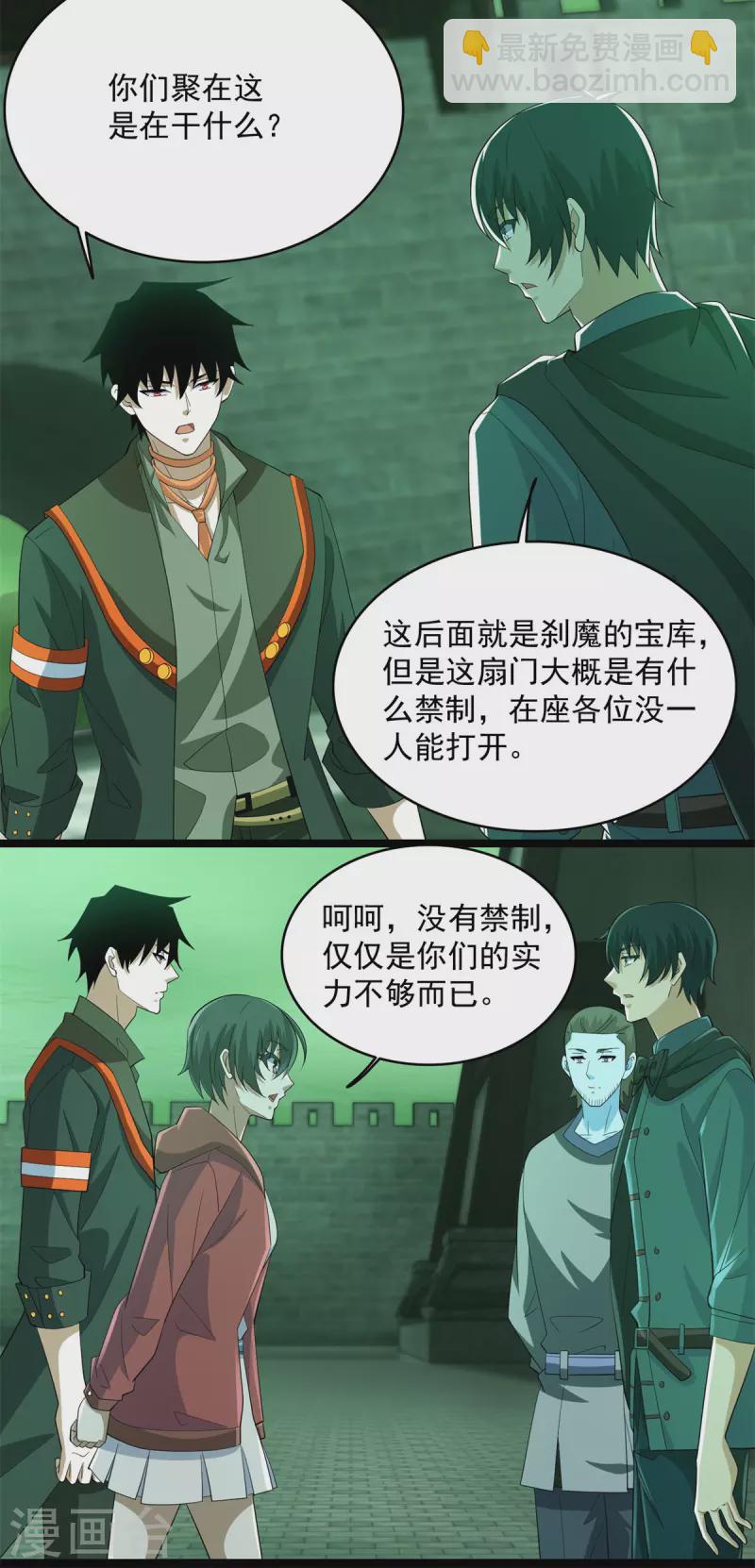 🍟末世为王 第609话 时间秘境 第4页