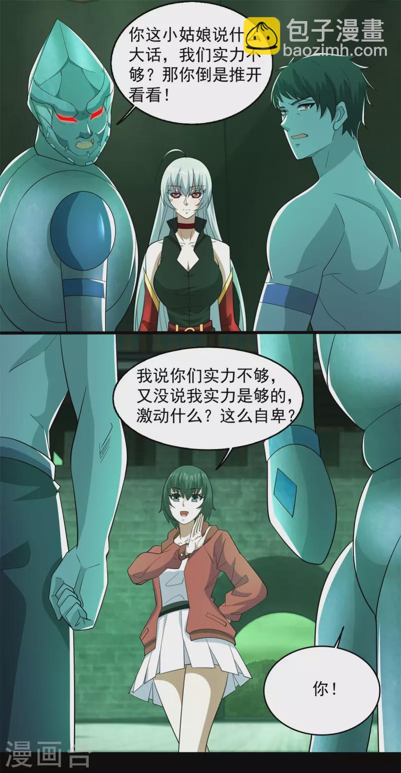 🍟末世为王 第609话 时间秘境 第5页