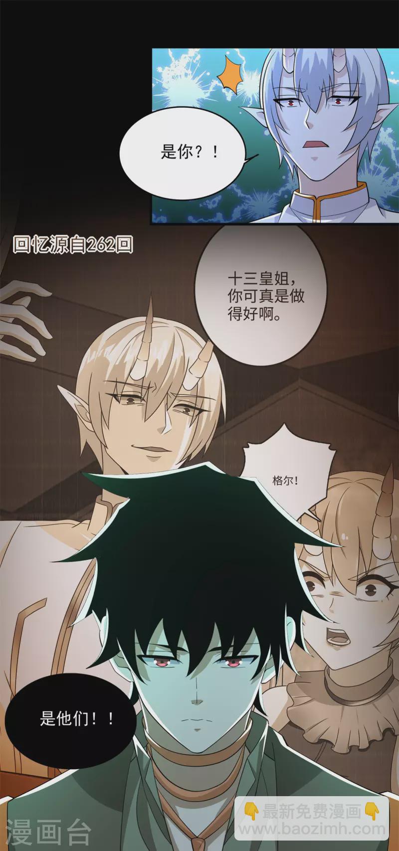 🍟末世为王 第609话 时间秘境 第8页