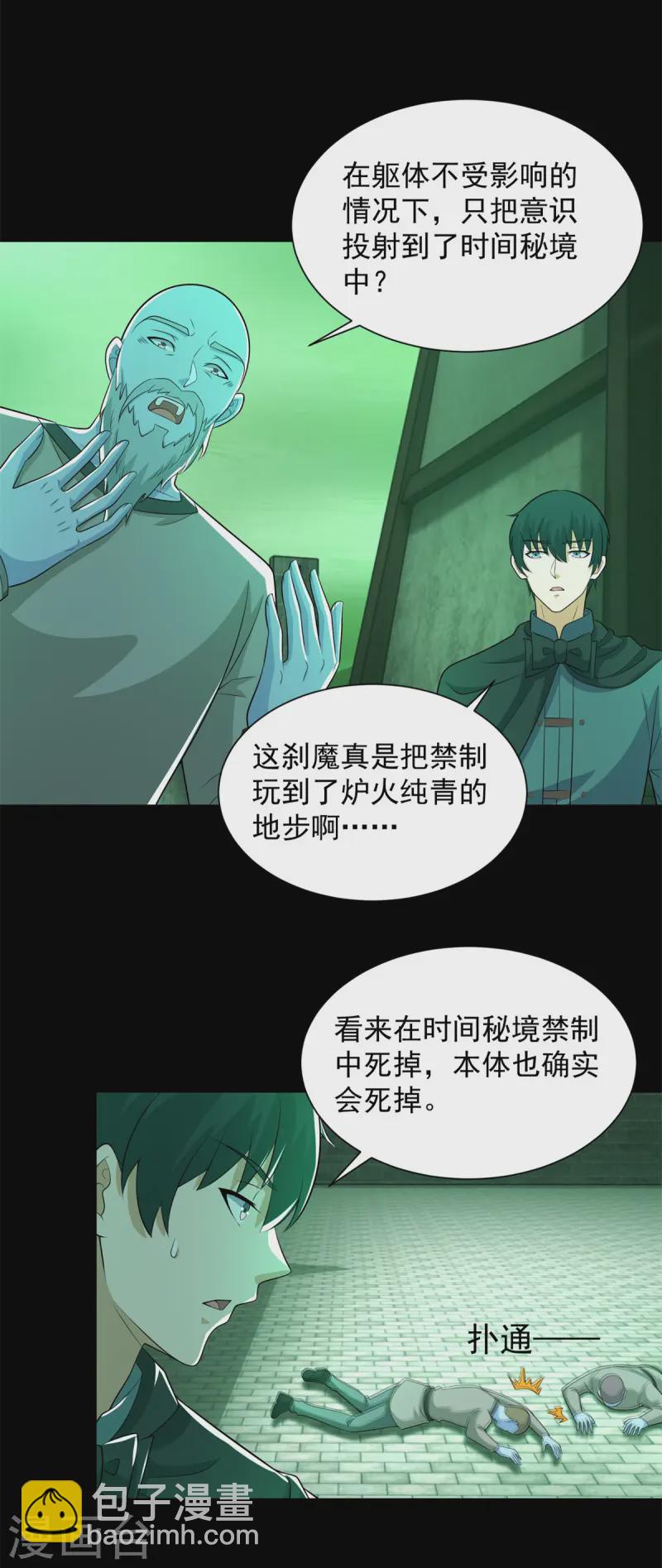 🍟末世为王 第611话 牺牲品 第16页