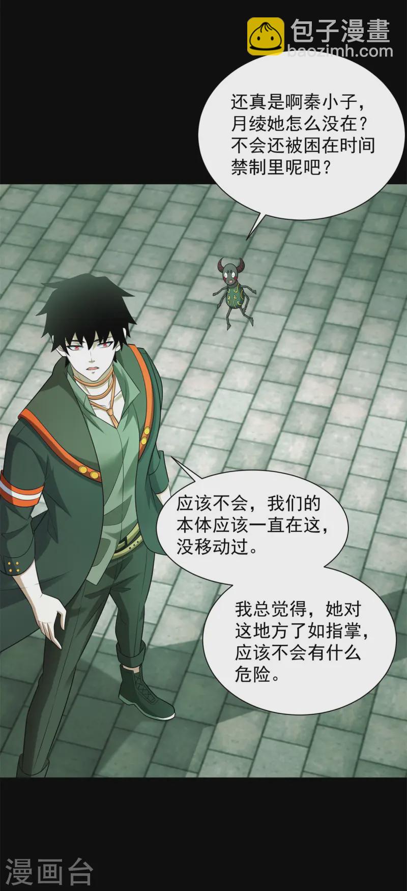 🍟末世为王 第611话 牺牲品 第23页