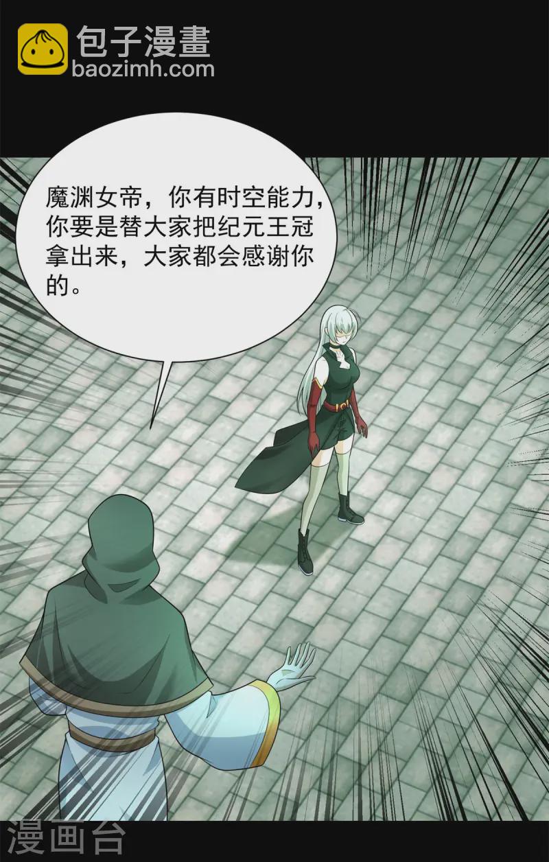 🍟末世为王 第611话 牺牲品 第24页