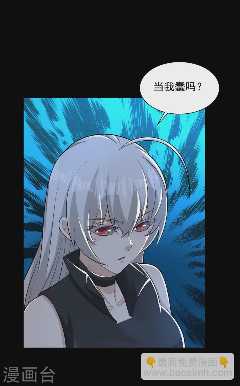 🍟末世为王 第611话 牺牲品 第25页