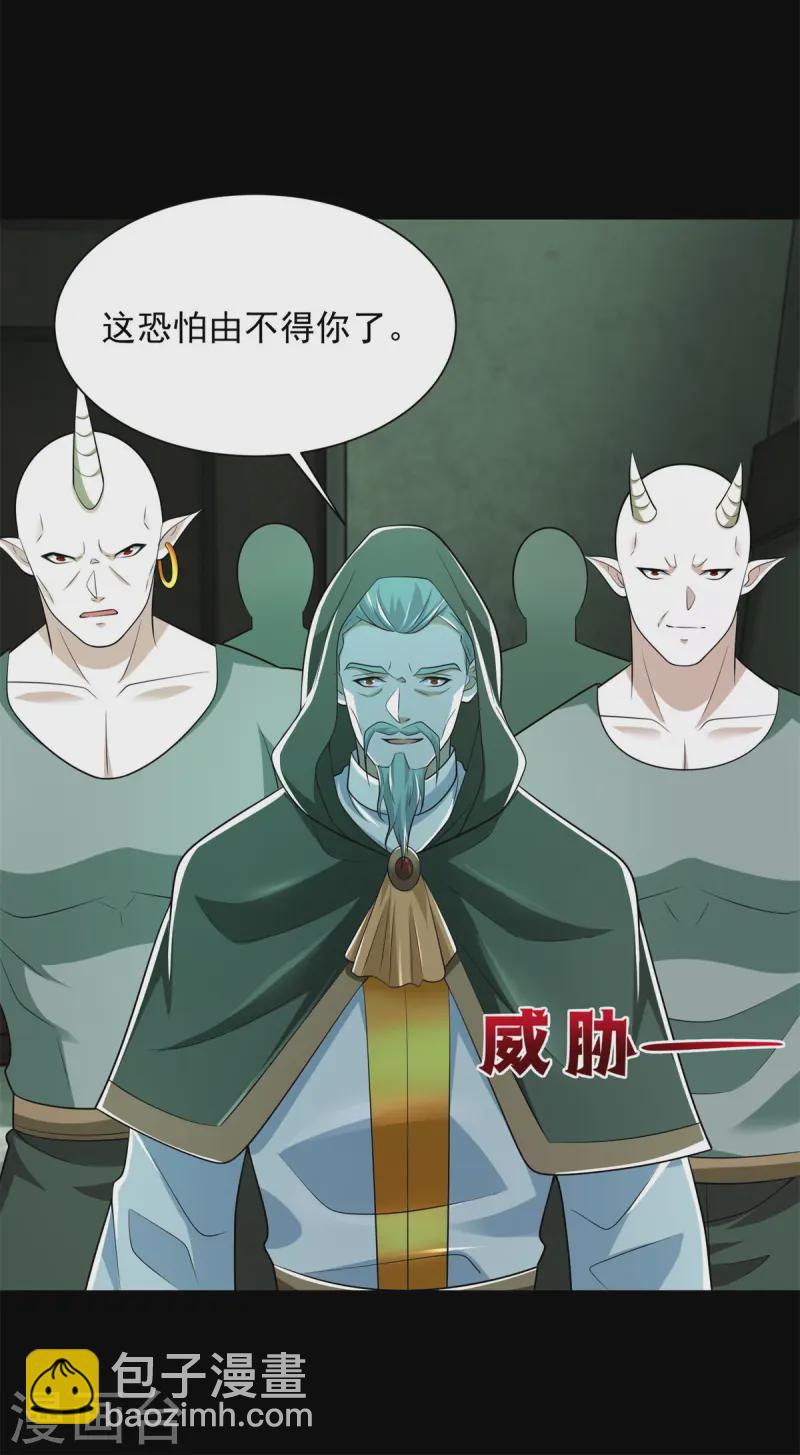 🍟末世为王 第611话 牺牲品 第26页