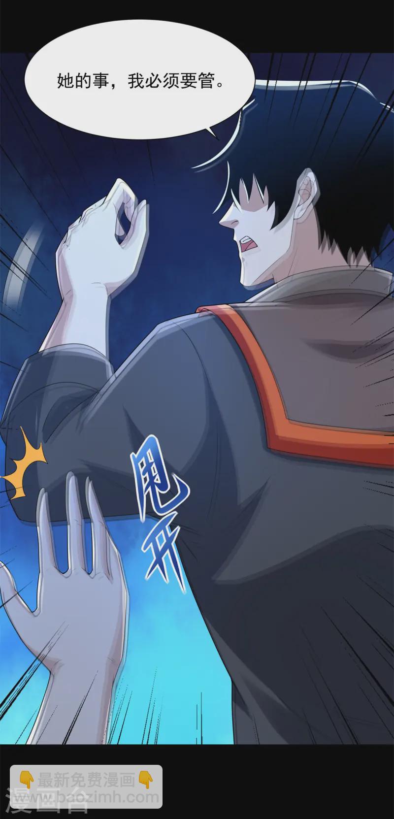 🍟末世为王 第611话 牺牲品 第29页