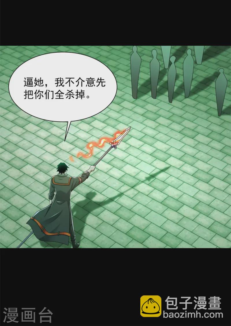 🍟末世为王 第611话 牺牲品 第30页