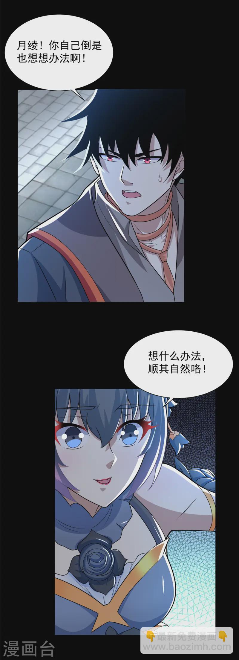 🍟末世为王 第611话 牺牲品 第8页
