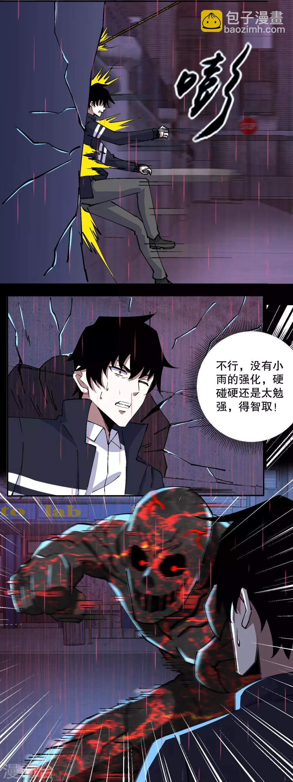 🍟末世为王 第61话 二阶间的战斗 第10页